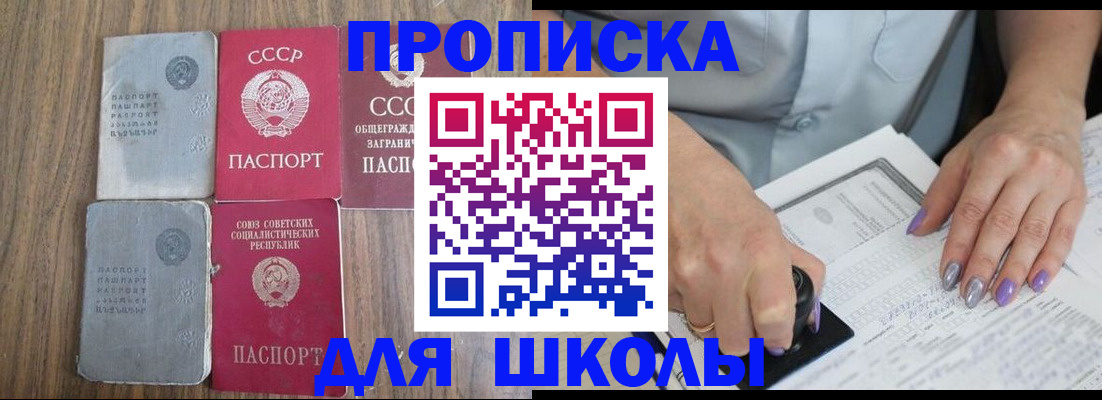 временная прописка в Якутске