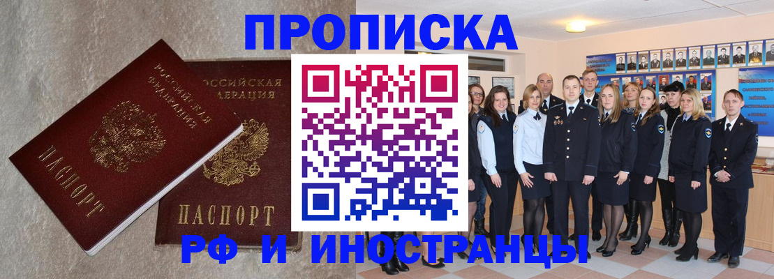 временная прописка в Якутске