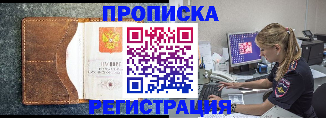 прописка в Якутске