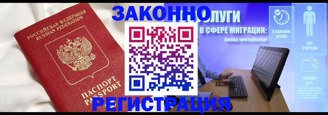 купить прописку в Якутске