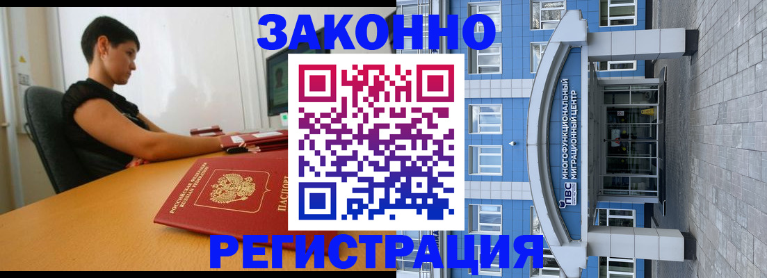 прописка 2025 в Якутске